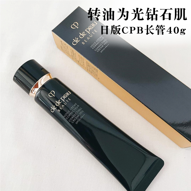 日本CPB长管滋润型隔离霜40g本土