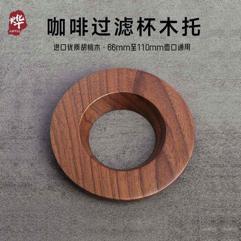 手冲咖啡V60实木滤杯托图片