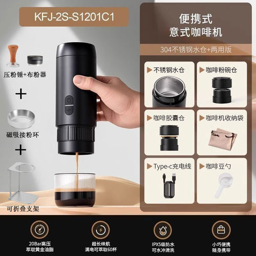 便携式意式二合一咖啡机