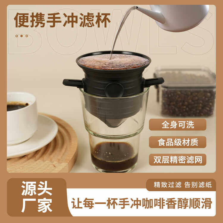 手冲咖啡滤杯可重复使用不锈钢漏斗V60折叠挂耳滤网代替滤纸