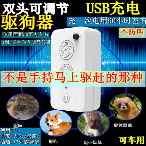 神器充电式商铺车库撒尿防猫狗