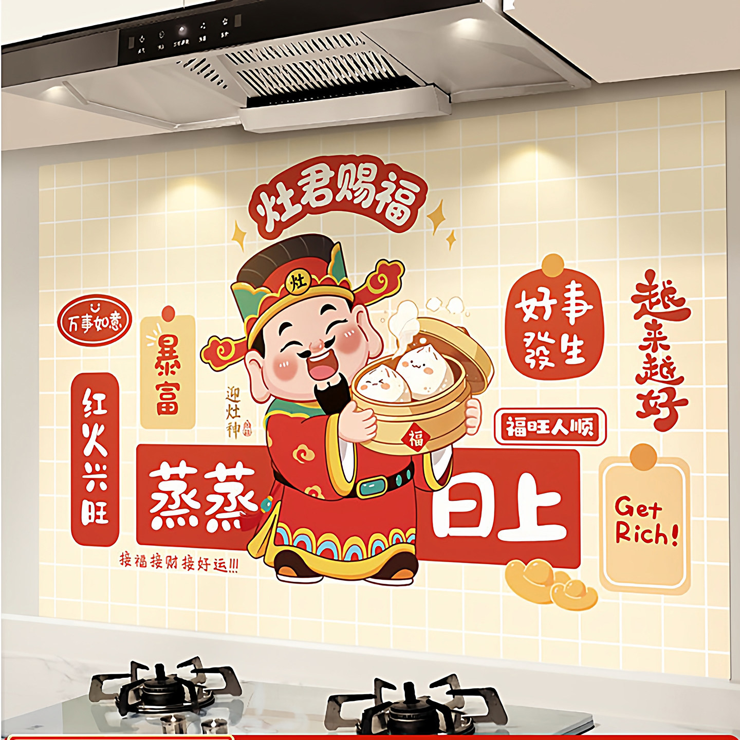 2026新年财神爷厨房防油贴文化墙贴马年喜庆装饰贴过年春节好寓意,家居饰品,文化墙贴,淘宝优惠券,粉丝福利购,淘宝优惠卷