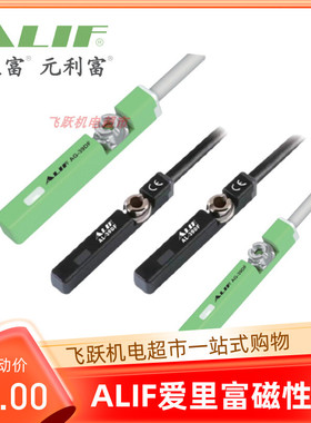 ALIF爱里富AL39R AL39DF AL39N AL39P AG-39气动元件防爆磁性开关