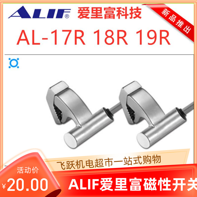 ALIF爱里富AL-17R AL-18R AL-19R气动元防爆磁性开关亚德客CS1-A