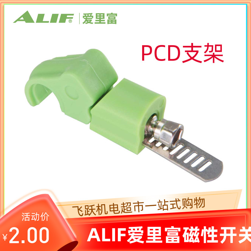 ALIF爱里富PCD PBL PO PG PC磁性开关支架配合AG-49系列气动元件