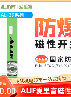 ALIF爱里富AL-39R AL-39DF AL-39P磁性开关防磁性传感器EX本安型