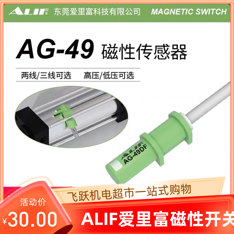 ALIF爱里富AG-49R AG-49DF AG-49N 49P气缸防爆磁性开关气动元件