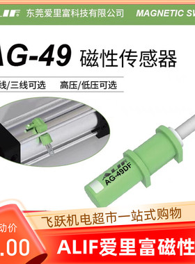 ALIF爱里富AG-49R AG-49DF AG-49N 49P气缸防爆磁性开关气动元件