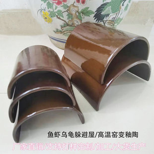 黄缘乌龟躲避屋鱼虾缸半圆红陶瓦片水族造景晒背陶瓷繁殖罐包邮