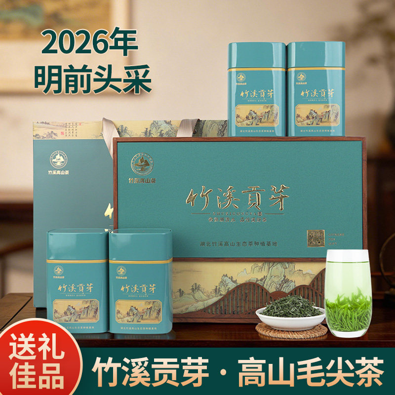 2026年明前竹溪贡芽高山毛尖茶头采云雾茶精品礼盒装