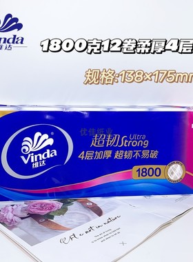维达无芯卫生卷纸1800克12卷4层加厚家用厕纸手纸V4459优佳纸业