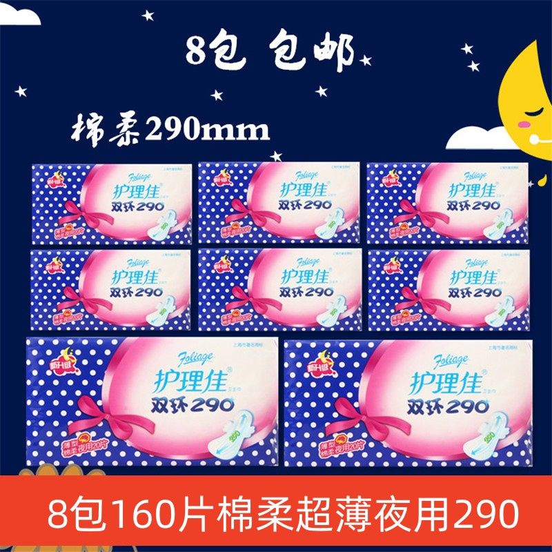 护理佳夜用卫生巾棉柔超薄290mm