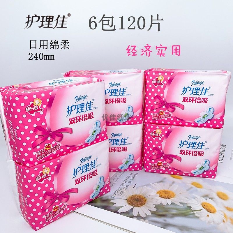实惠型卫生巾护理佳日用240mm双环倍吸超薄透气棉柔亲肤6包120片