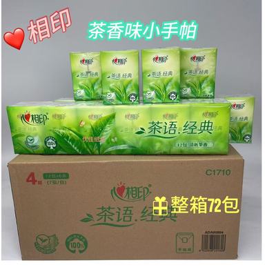 整箱72包心相印手帕纸茶香味柔厚