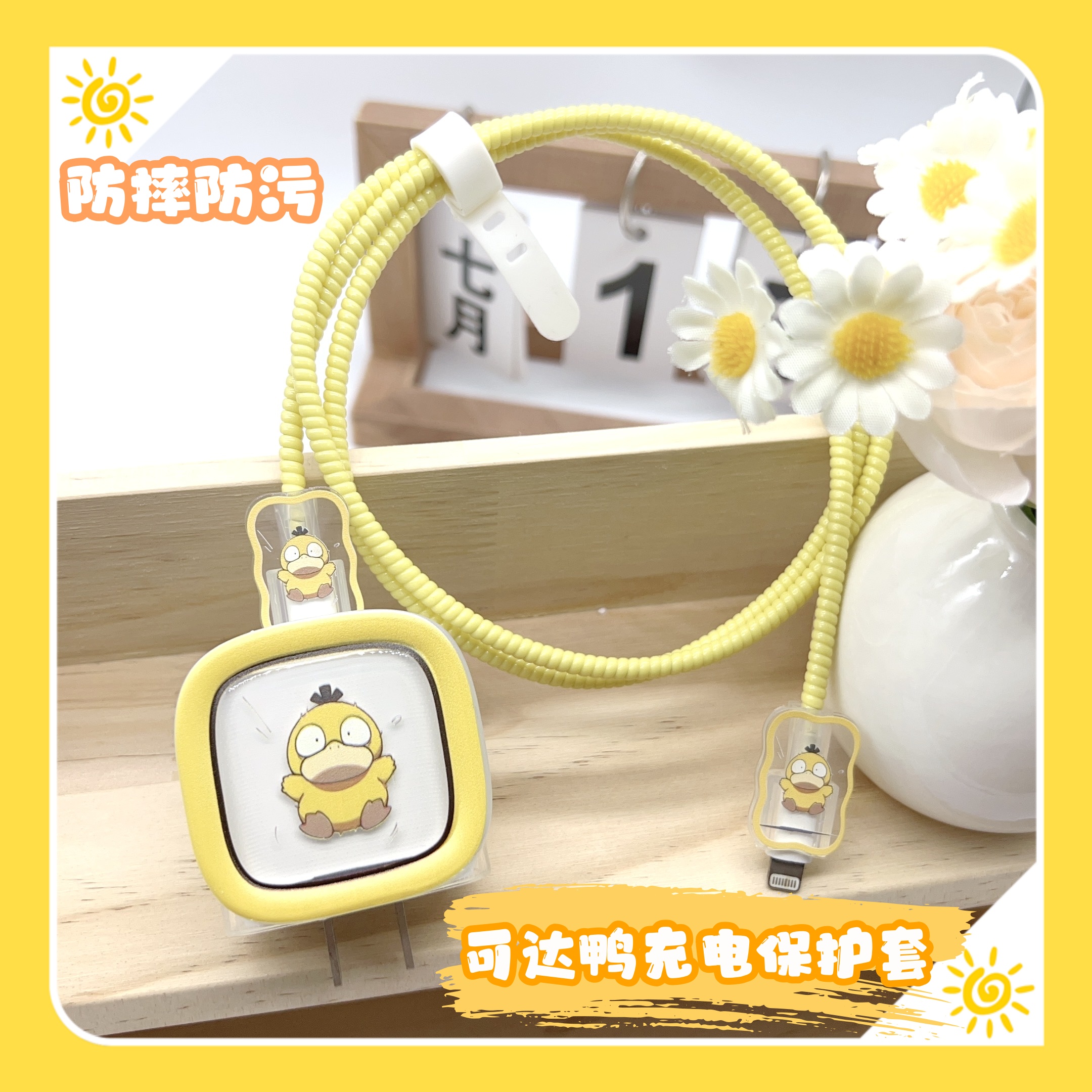 奶酪适用苹果16promax数据线保护套平板充电头20W壳13/14/15绕线