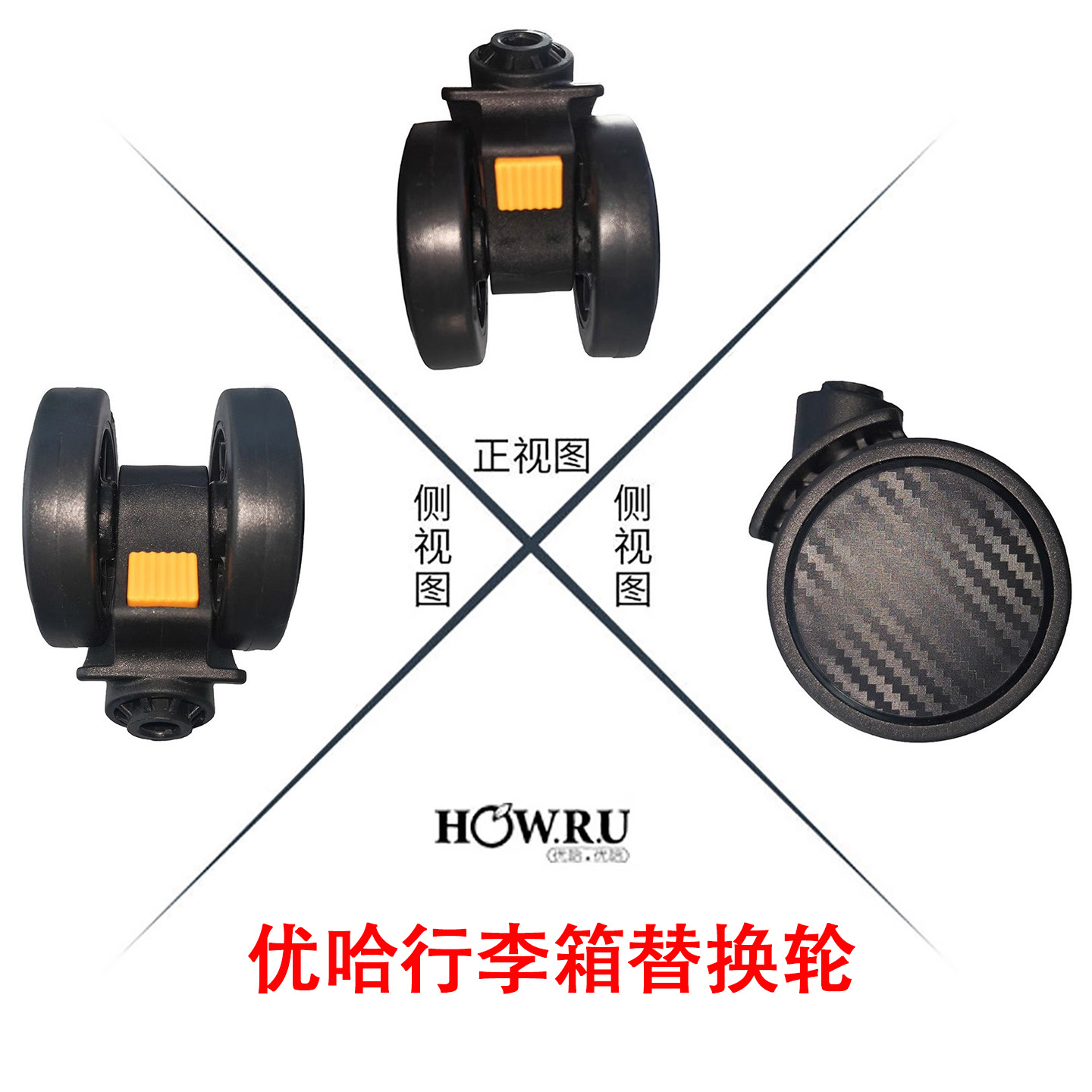 优哈行李箱轮子配件万向轮1038拉杆箱静音耐磨CL20可拆卸滑轮替换