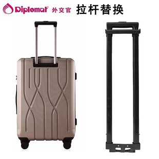 外交官HM-6082行李箱拉杆配件皮箱旅行箱密码箱HM-6083伸缩杆替换