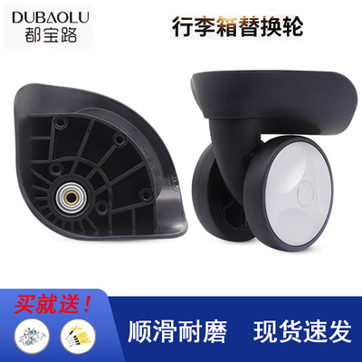 都宝路拉杆箱行李箱万向轮配件A-804轮子A57R轮座HL033替换043轮