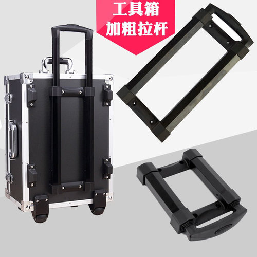 拉杆工具箱配件木制箱音响美甲箱跟妆箱加粗加厚超强负重拉杆配件