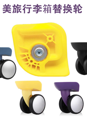 奔轮F-61适用美旅AO8旅行箱配件万向轮紫色蓝色黑色黄色宏盛A159