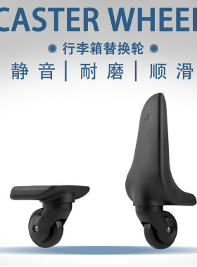 凌秀/President拉杆行李箱轮子配件万向轮003旅行箱皮箱滚轮替换
