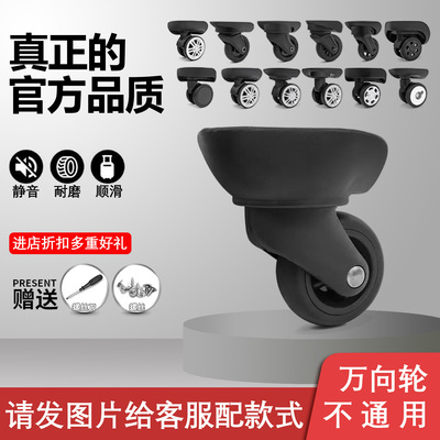 适用美旅新秀丽法国大使行李箱轮子替换配件拉杆箱万向轮旅行静音