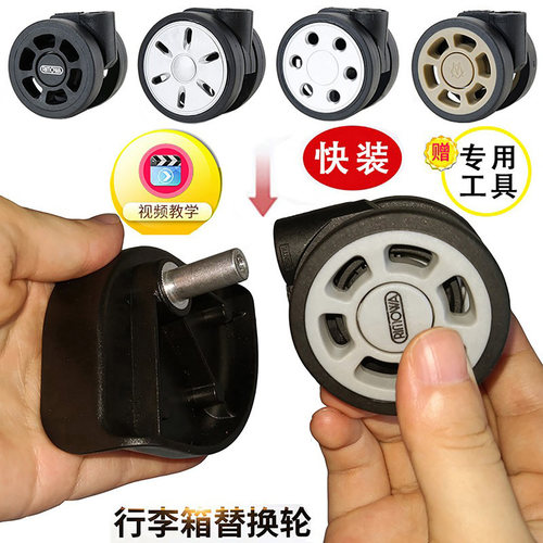 行李箱轮子替换万向轮拉杆箱旅行箱登机箱密码箱静音滑轮轱辘配件