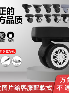 美旅行李箱万向轮替换轮子旅行箱滑轮拉杆箱皮箱静音脚轮配件维修