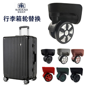 璐璐凯帝行李箱万向轮配件ZS A24轮子卡帝鳄鱼箱包TB 702滑轮替换
