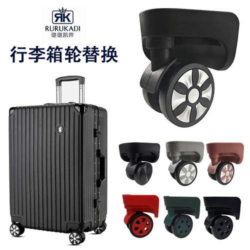 璐璐凯帝行李箱万向轮配件ZS-A24轮子卡帝鳄鱼箱包TB-702滑轮替换