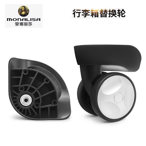 蒙娜丽莎拉杆箱行李箱万向轮配件A-804轮子A57R轮座HL033替换脚轮