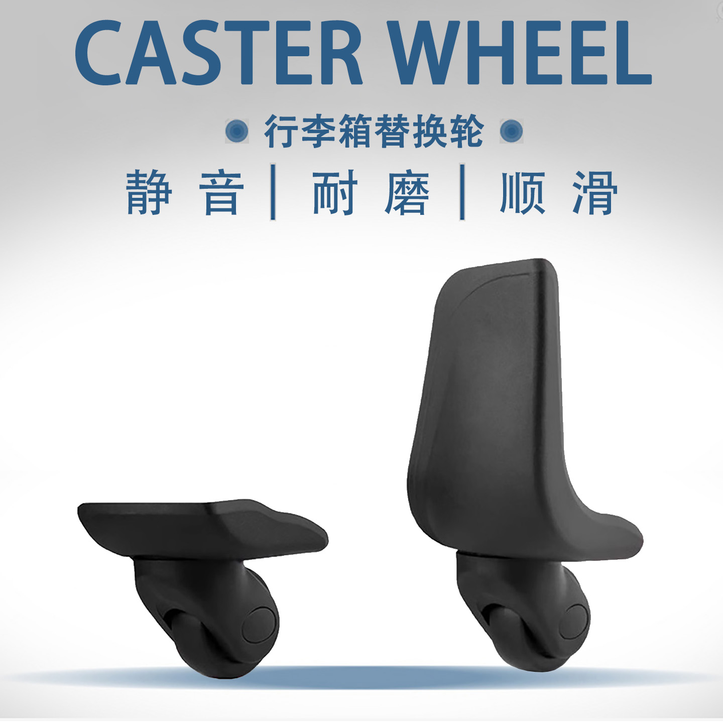 美旅拉杆箱行李箱轮子26B 55Q63Q配件万向轮8066布箱皮箱瑞士军刀