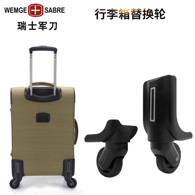 外交官行李箱轮子皇冠拉杆箱万向轮配件替换密码箱瑞士军刀皮箱轮