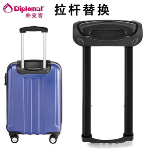 外交官diplomat行李箱拉杆配件DS-1275旅行箱DS-12878拉杆箱替换