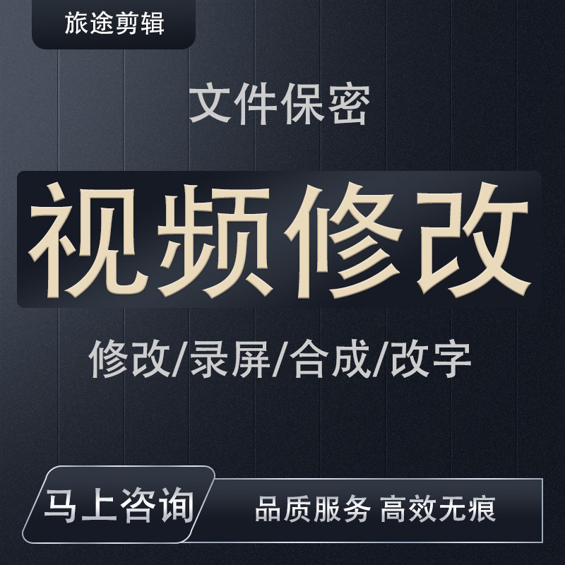 视频修改录屏剪辑p视频改字改视频字幕无痕替换内容专业后期制作