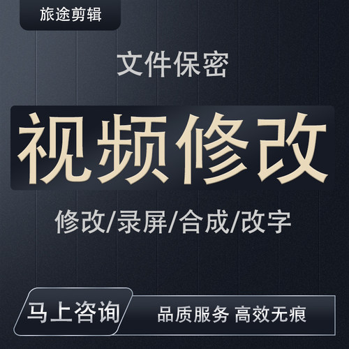 视频修改录屏剪辑无痕替换内容