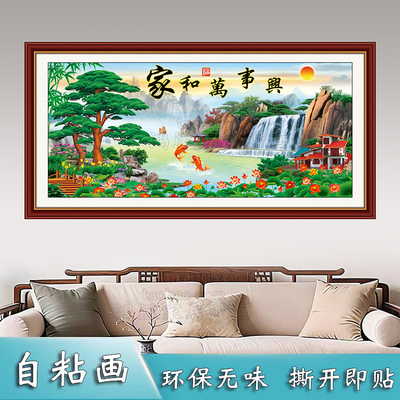 新中式客厅装饰画家和万事兴墙贴画卧室墙贴沙发背景墙壁画可定制,家居饰品,现代装饰画,淘宝优惠券,粉丝福利购,淘宝优惠卷