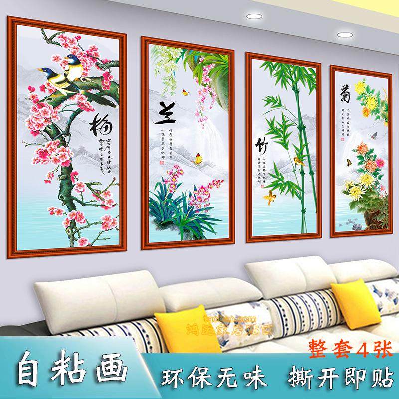 免打钉墙贴画梅兰竹菊四联画客厅书房装饰画四条屏自贴画背胶墙画,家居饰品,现代装饰画,淘宝优惠券,粉丝福利购,淘宝优惠卷