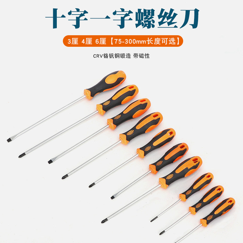螺丝刀十字一字加长螺丝批改锥起子拆机带磁性电子电工维修工具