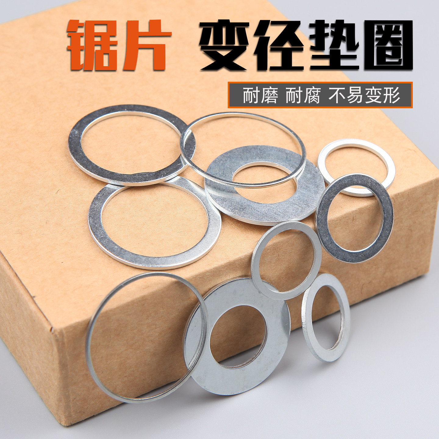 角磨机变径环锯片变径垫片图片