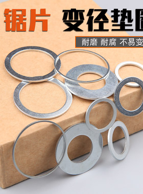 角磨机变径环锯片变径垫片