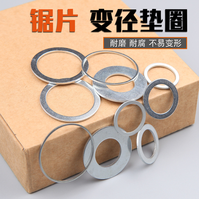 角磨机变径环锯片变径垫片