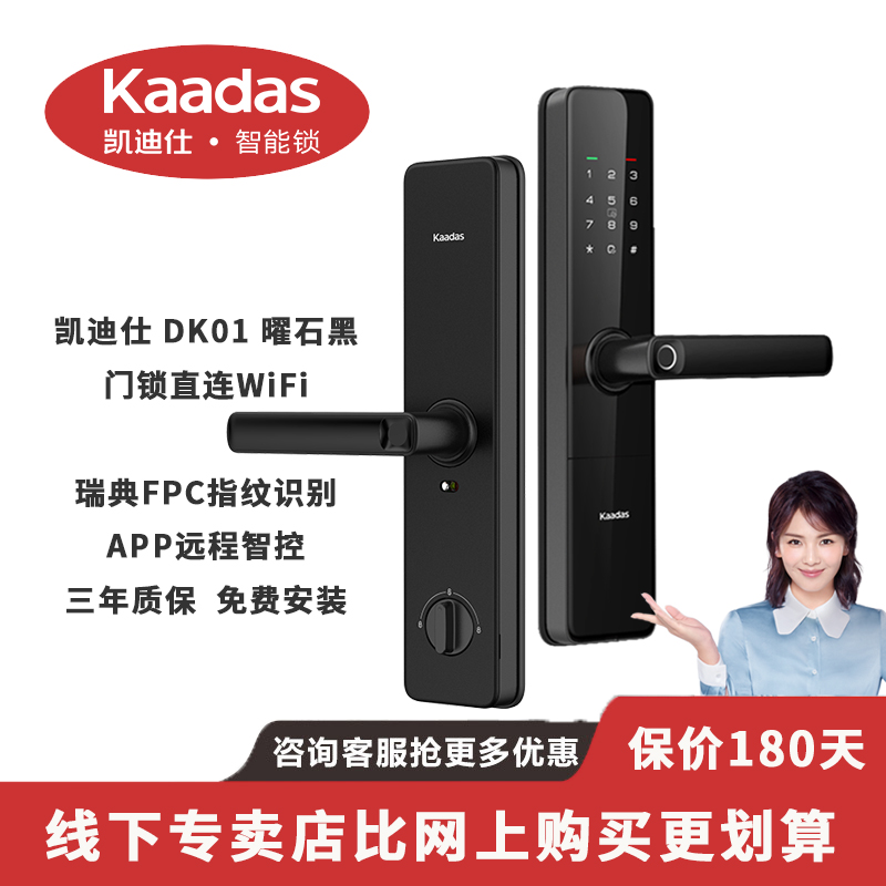 Kaadas凯迪仕智能电子锁DK01家用密码wifi直连APP远程智控M3W F1