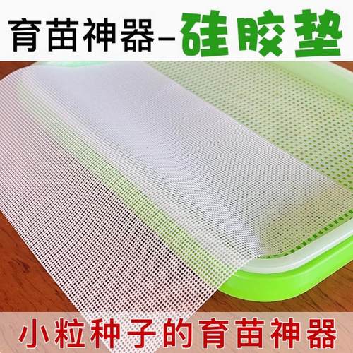 芽苗菜育苗水培硅胶垫防漏神器