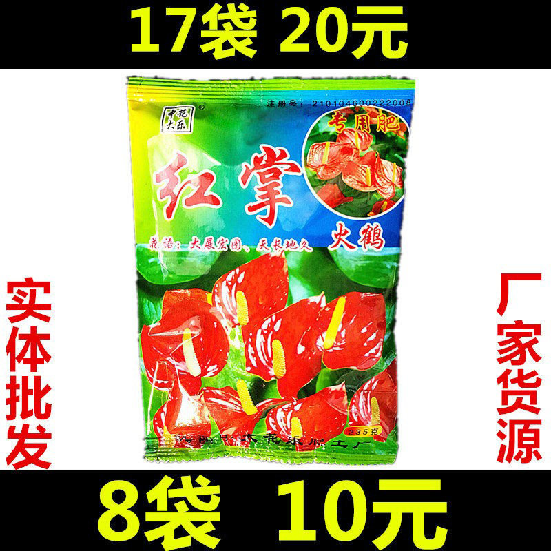 红掌火鹤白掌粉掌红运当头专用肥开花营养液盆栽花肥料复合肥包邮