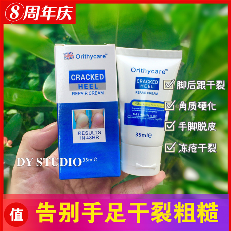 orithycare滋润脚后跟干裂冻疮龟裂防裂皲裂膏护手足裂滋养,美容护肤/美体/精油,足霜,淘宝优惠券,粉丝福利购,淘宝优惠卷