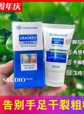 orithycare滋润脚后跟干裂冻疮龟裂防裂护手足裂滋养
