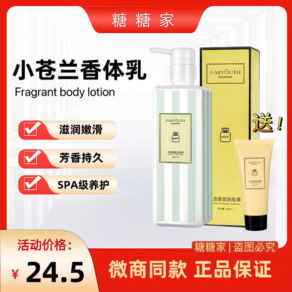 经典伊秀小苍兰香氛身体乳护手霜身体乳/霜