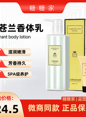 经典伊秀小苍兰香氛身体乳护手霜补水保湿滋润乳不油腻网红300ml