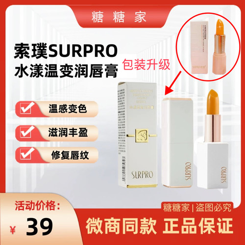 新包装索璞水漾温变润唇膏千人千色润而不油滋润防干保湿水光唇